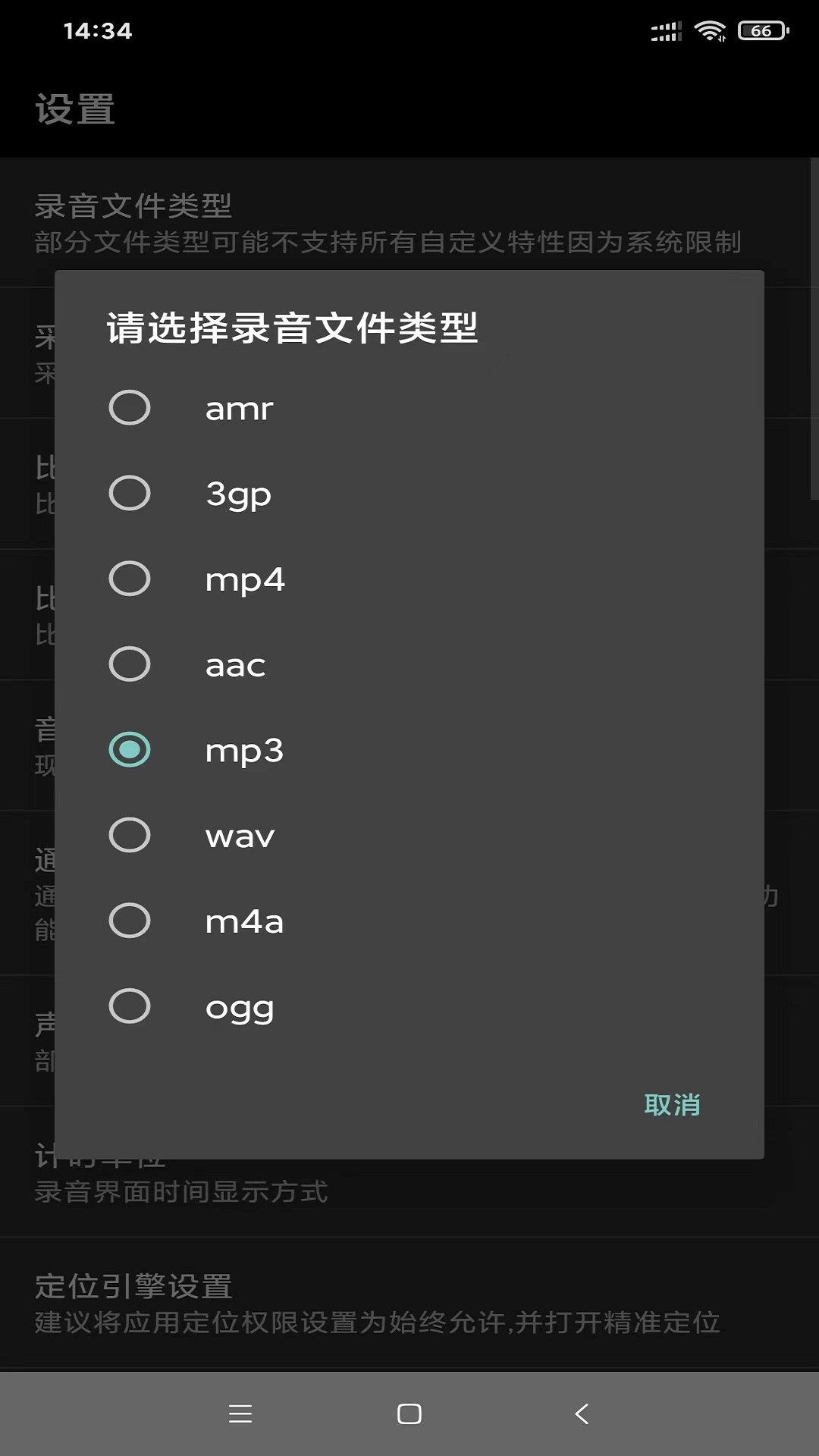 风云录音机app7.5.9