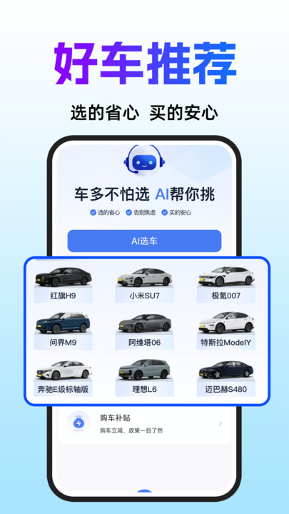 AI买车选车app1.0.1