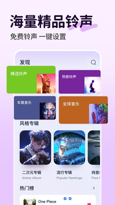 手机铃声免费app1.0.1