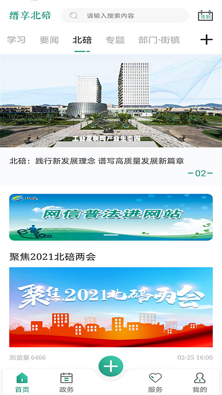 缙享北碚官网版2.6.7