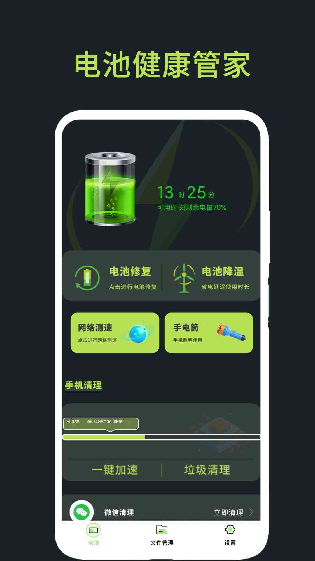 手机录音助手app1.1