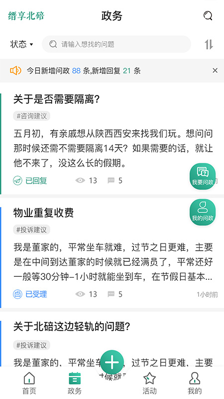 缙享北碚官网版2.6.7