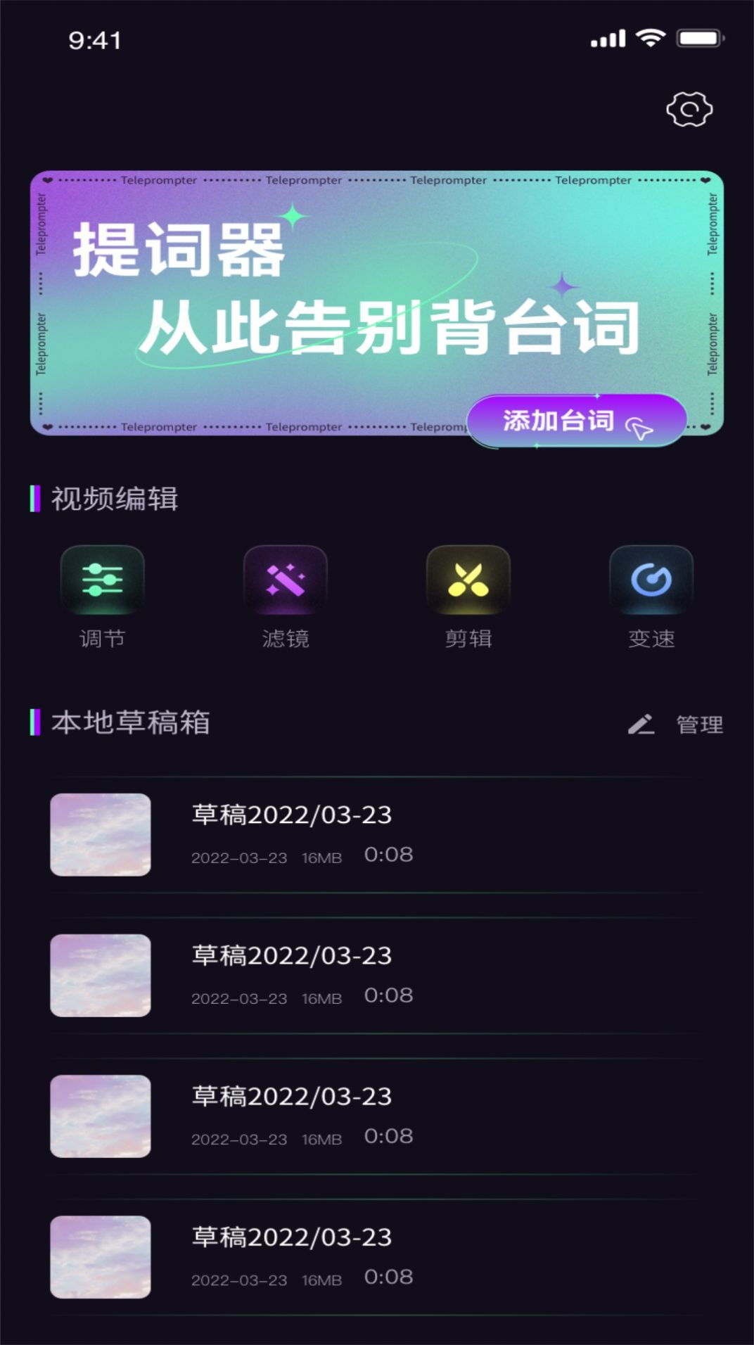 轻提词编辑器app安装1.0.0
