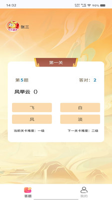 升升趣答软件1.0.0