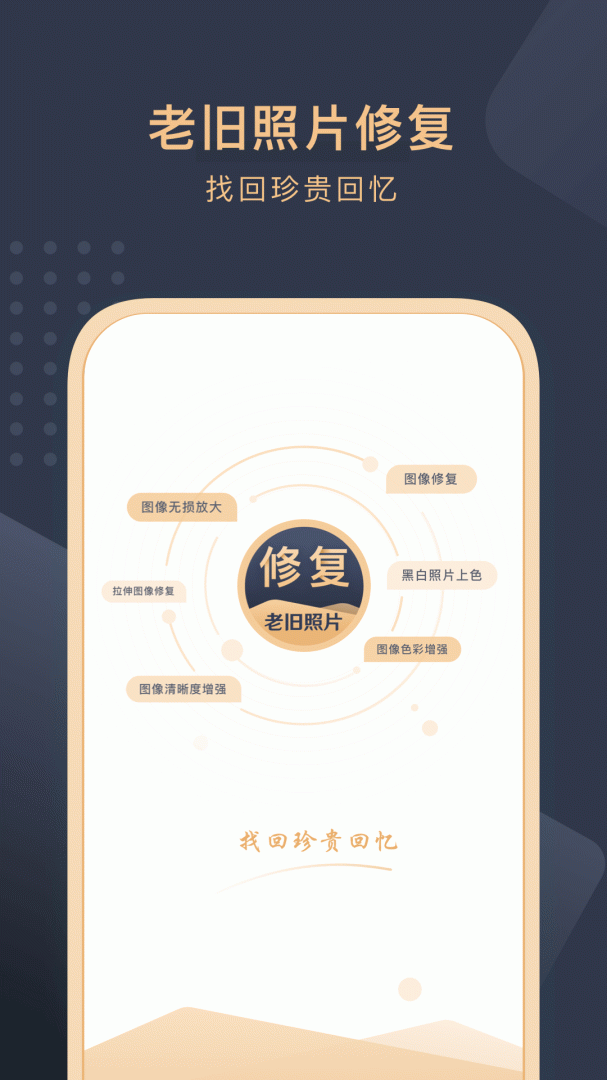 旧照片还原助手app2.9.0