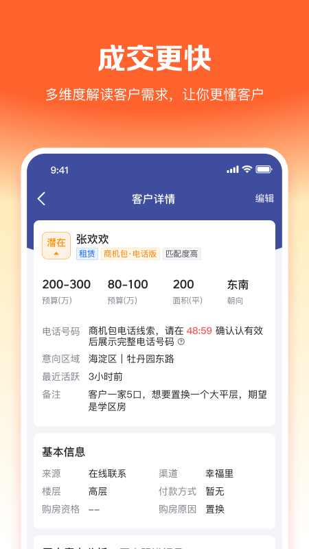 幸福客app8.8.0