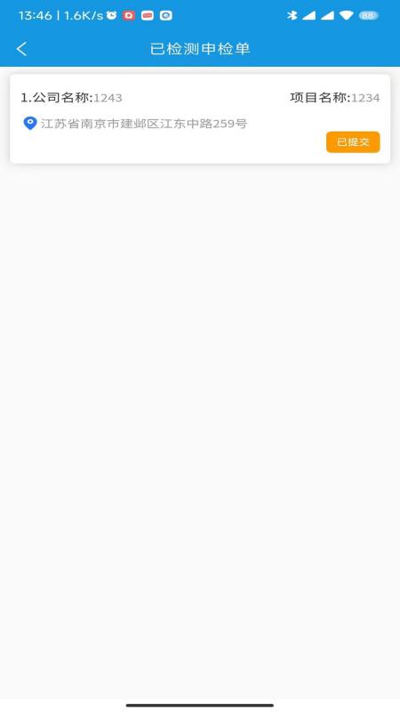 安之道检测app2.6.0