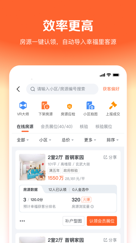 幸福客app8.8.0