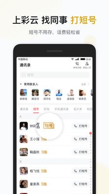 移动彩云app7.20.0