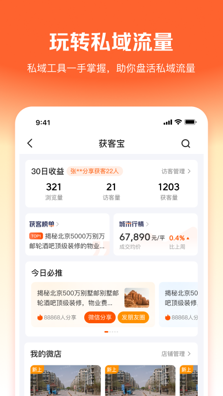 幸福客app8.8.0