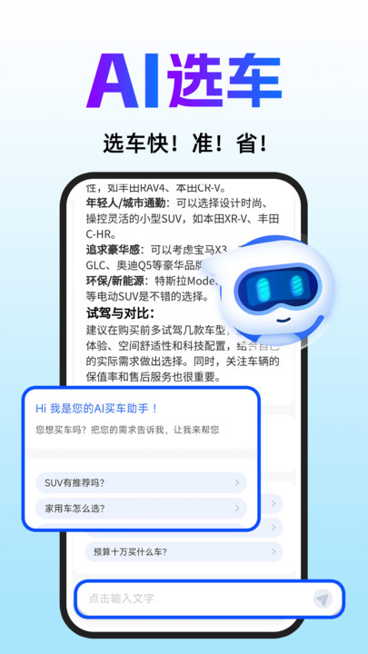 AI买车选车app1.0.1