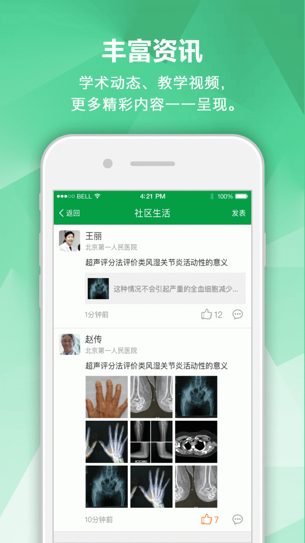 风湿专家app2.12.2