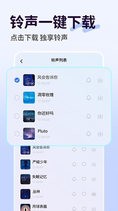 手机铃声免费app1.0.1