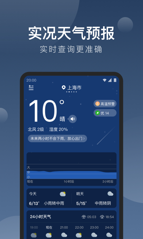 知雨天气最新版1.9.41