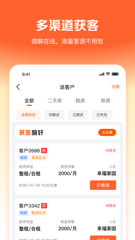 幸福客app8.8.0