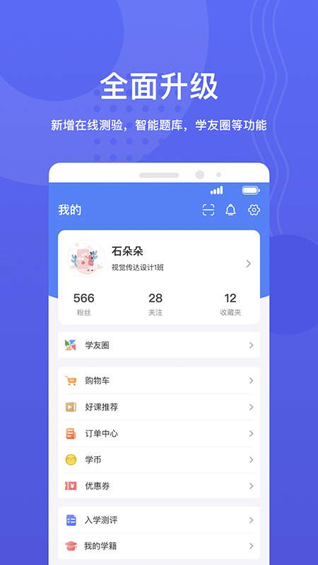华莘学堂app安装1.7.26
