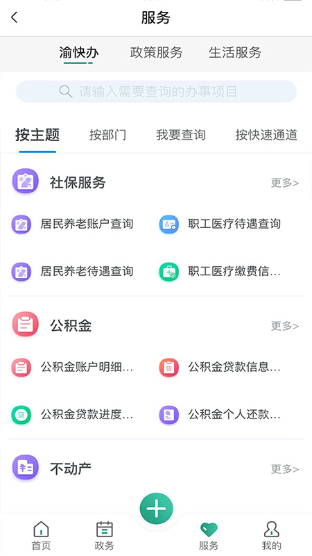 缙享北碚官网版2.6.7