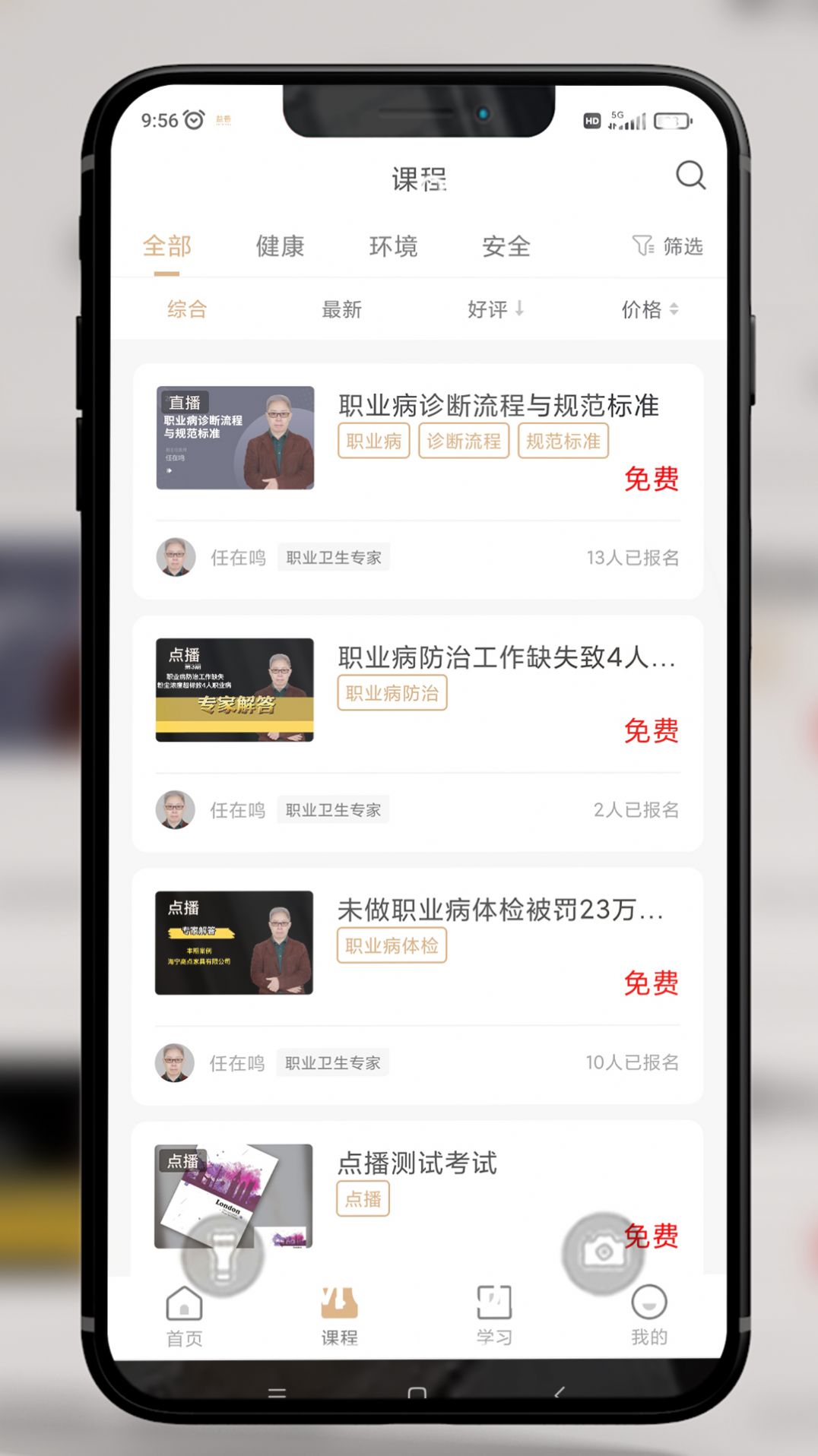 益善培训最新版1.0.64