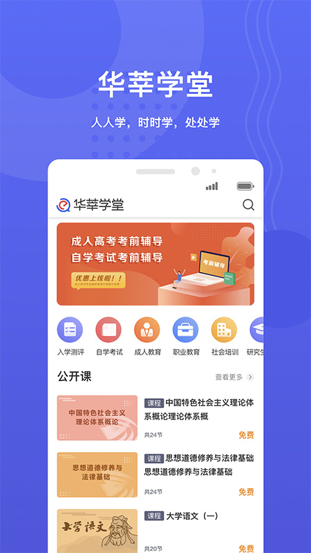 华莘学堂app安装1.7.26