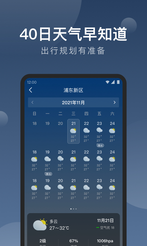 知雨天气最新版1.9.41