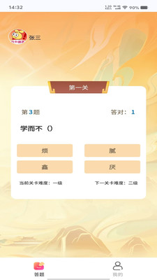 升升趣答软件1.0.0