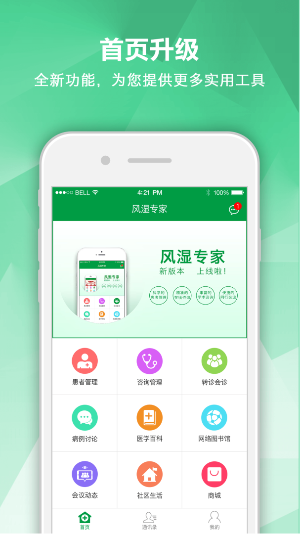 风湿专家app2.12.2