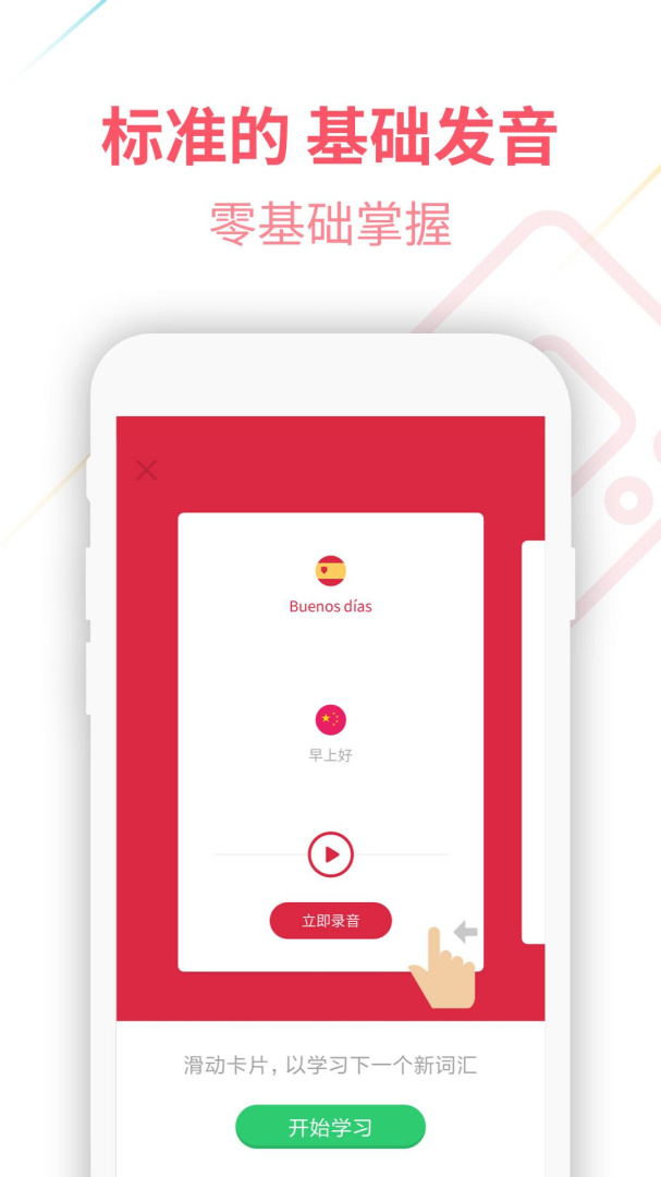 西班牙语U学院app4.2.9