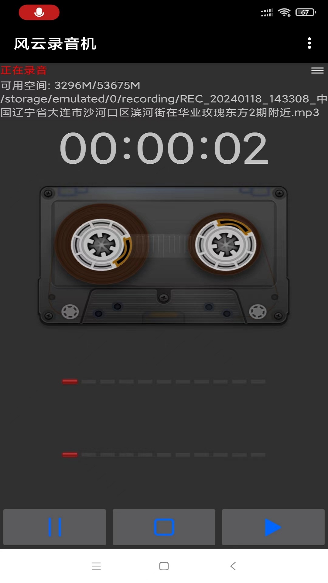 风云录音机app7.5.9