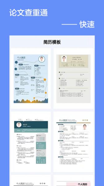 论文查重通app1.0.0