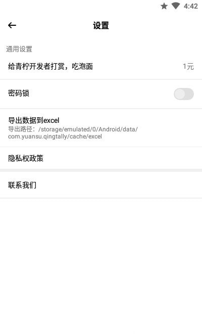 青柠记账软件1.2.3