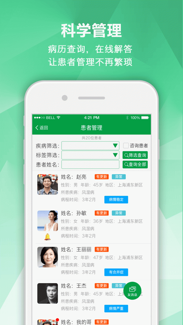 风湿专家app2.12.2
