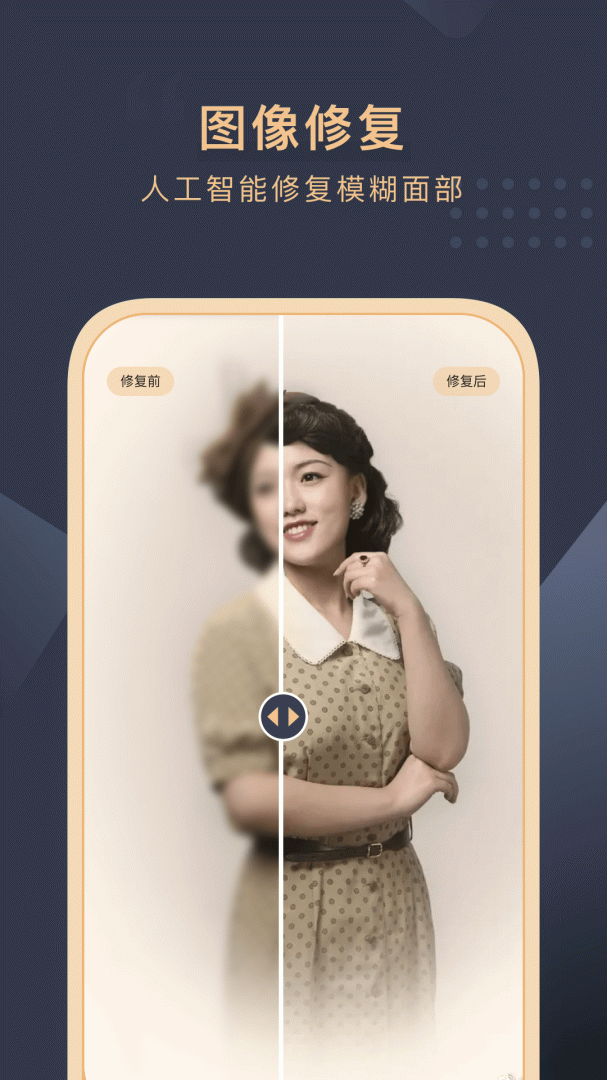 旧照片还原助手app2.9.0