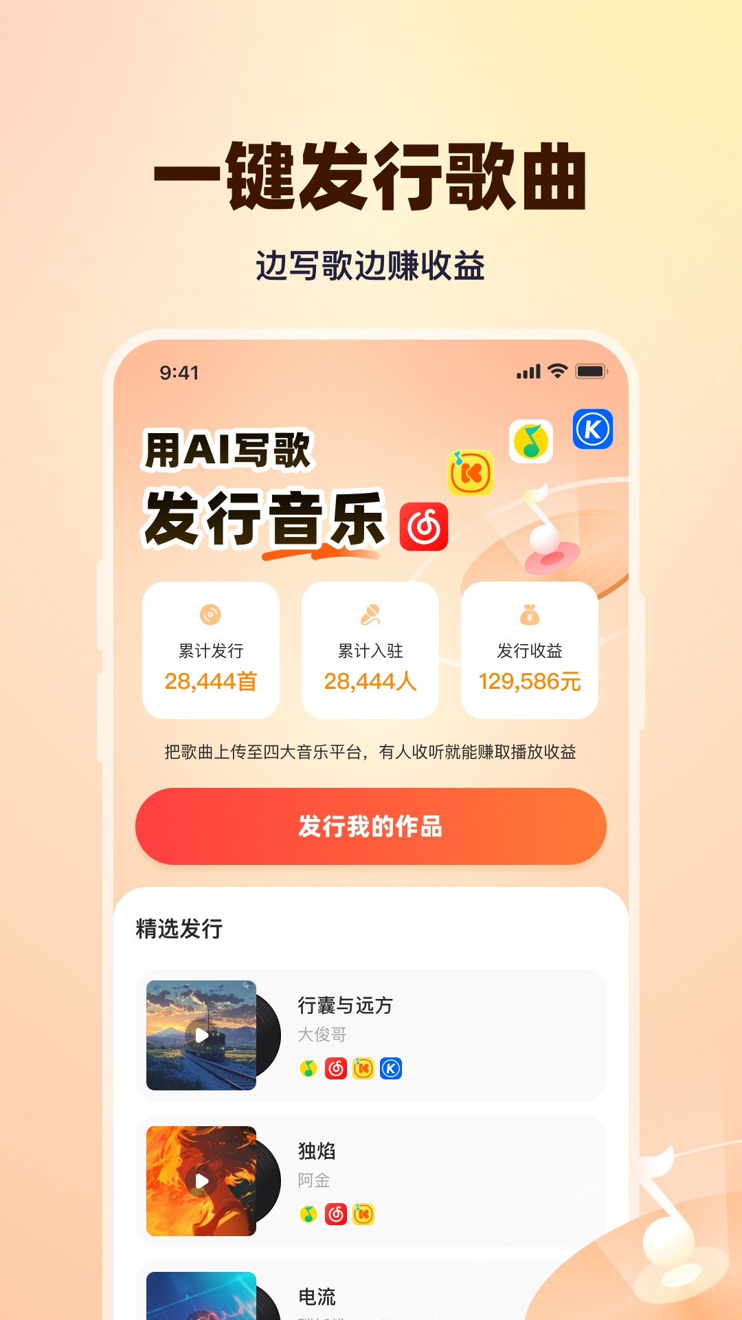 写歌大师app1.0.0
