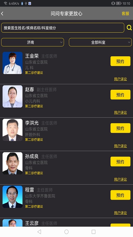温暖医生官方版3.2.4