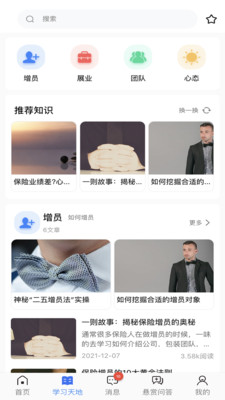 保销客软件1.2.2