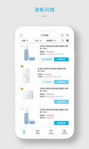 艾多美艾购app1.0.2