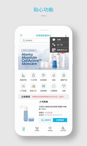 艾多美艾购app1.0.2