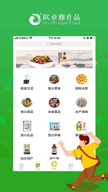 欧卓雅app1.0.7