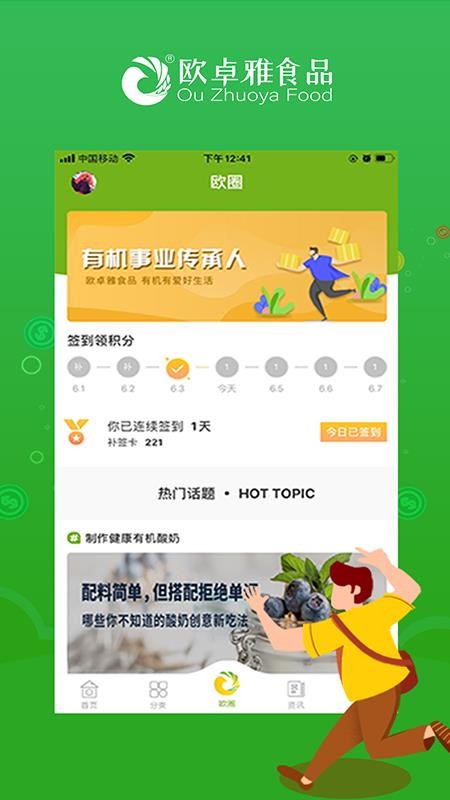 欧卓雅app1.0.7