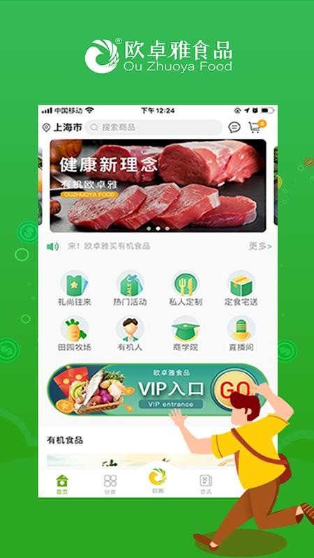 欧卓雅app1.0.7