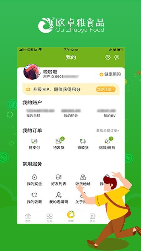 欧卓雅app1.0.7