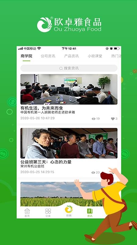 欧卓雅app1.0.7