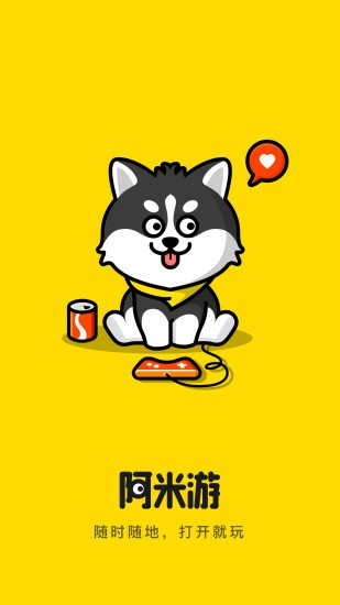 阿米游app最新版3.2.2