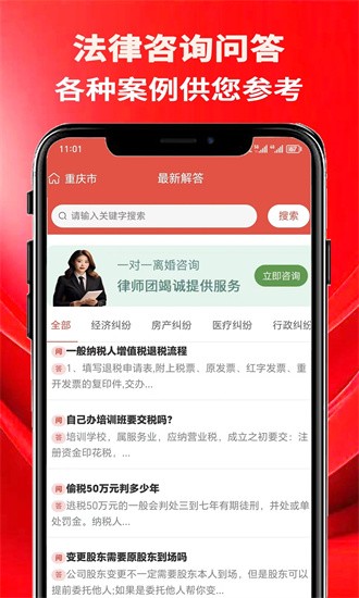 法律咨询问答官方版1.0.0