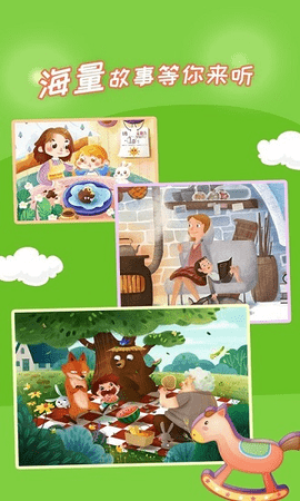 少儿故事听读app免费版2.4.7