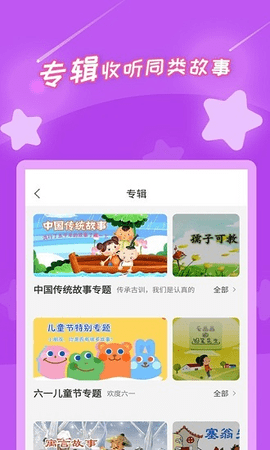 少儿故事听读app免费版2.4.7