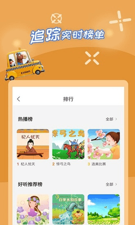 少儿故事听读app免费版2.4.7