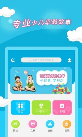 少儿故事听读app免费版2.4.7