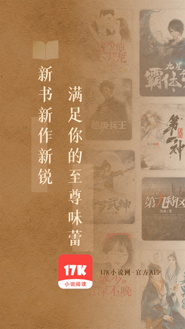 17k小说官方版免费7.9.2