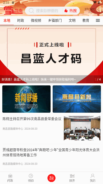 掌上昌南手机版3.1.2